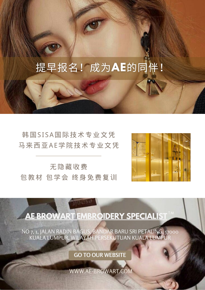 纹眉专业培训课程